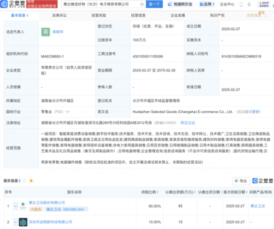惠达卫浴携手成立臻选好物电商公司，聚焦电器辅件销售新布局