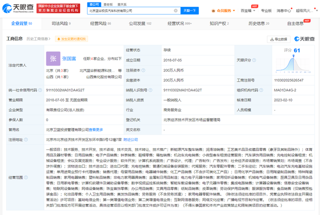 北汽蓝谷官宣人事调整 张国富执掌极狐，拓展电器辅件销售业务线